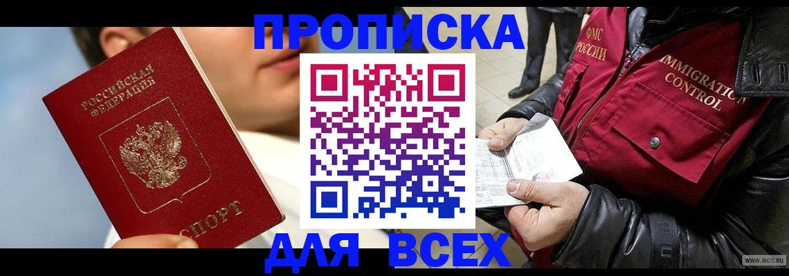 временная регистрация законно в Палласовке